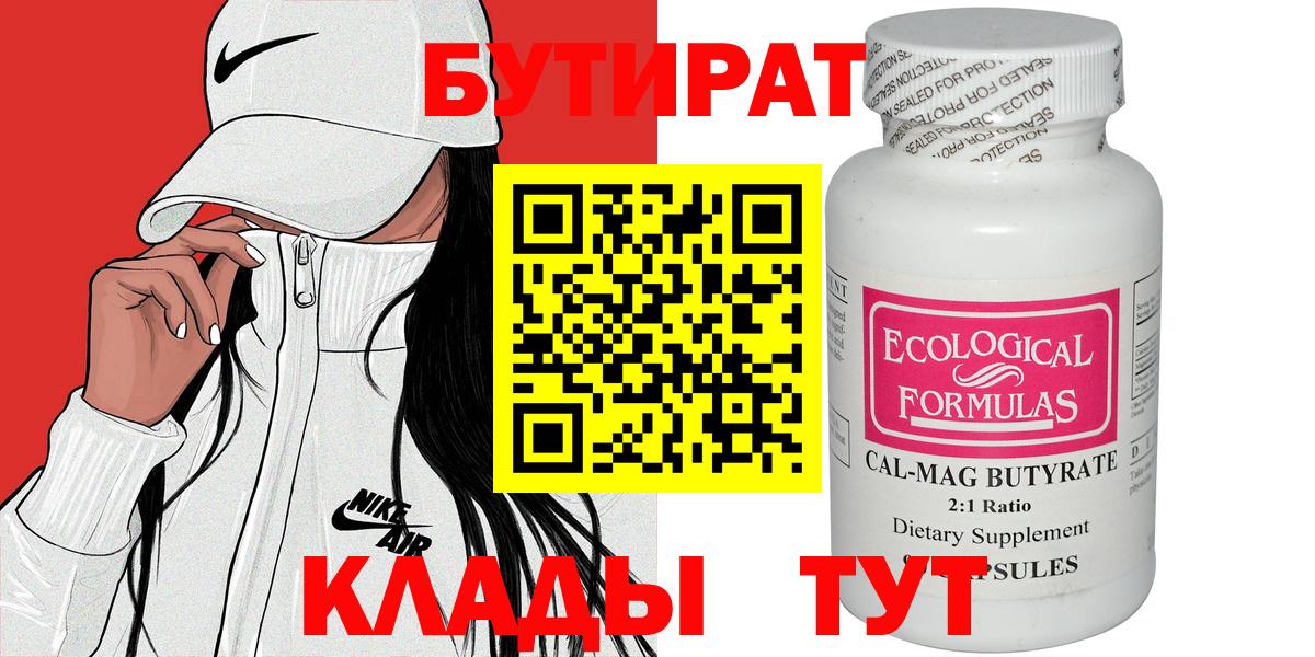 Бутират 99%  Вход с VPN  Сунжа 