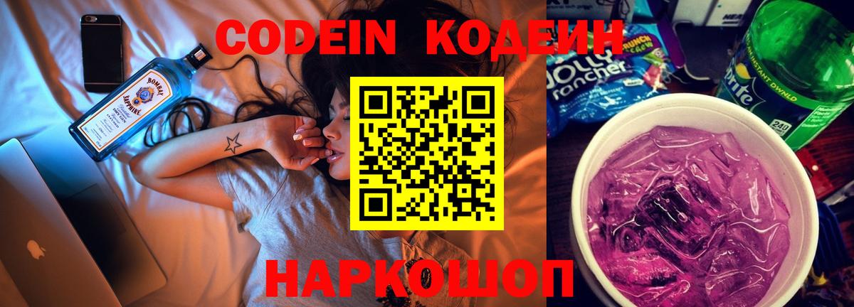 Кодеиновый сироп Lean Purple Drank  Кодеин Purple Drank  Сунжа  Вход с VPN 