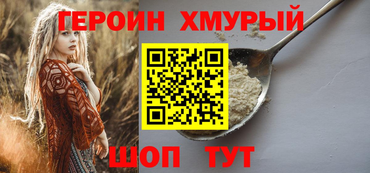 Героин Heroin  Вход с VPN  Героин  Сунжа 