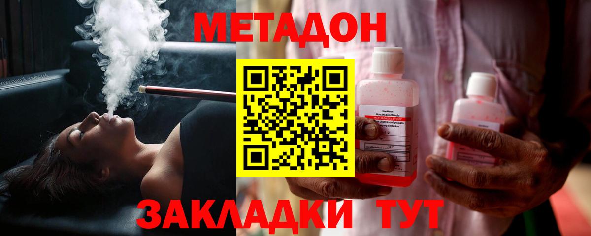 Метадон кристалл Сунжа